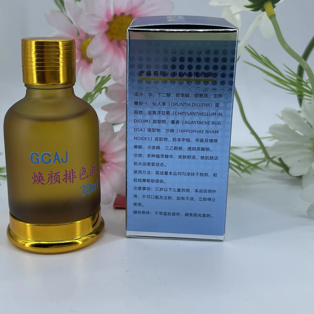 无尴尬期代谢液淡斑提亮调理紧致补水精华液