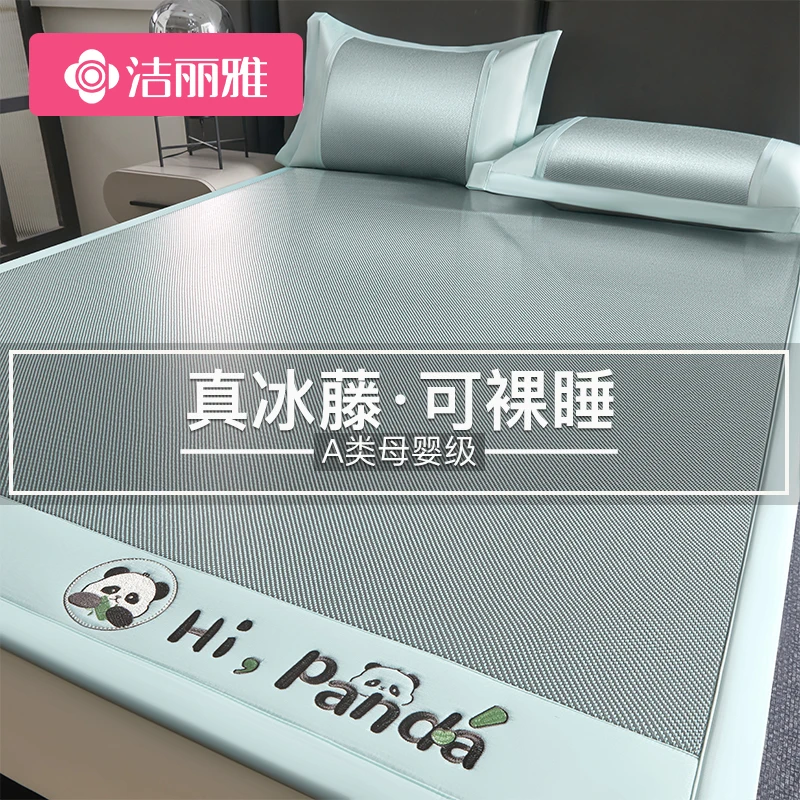 洁丽雅夏季冰藤席凉席冰丝席可机洗学生宿舍单人床笠款席子三件套