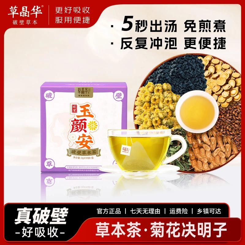 草晶华破壁菊花决明子免熬煮凉水冲泡