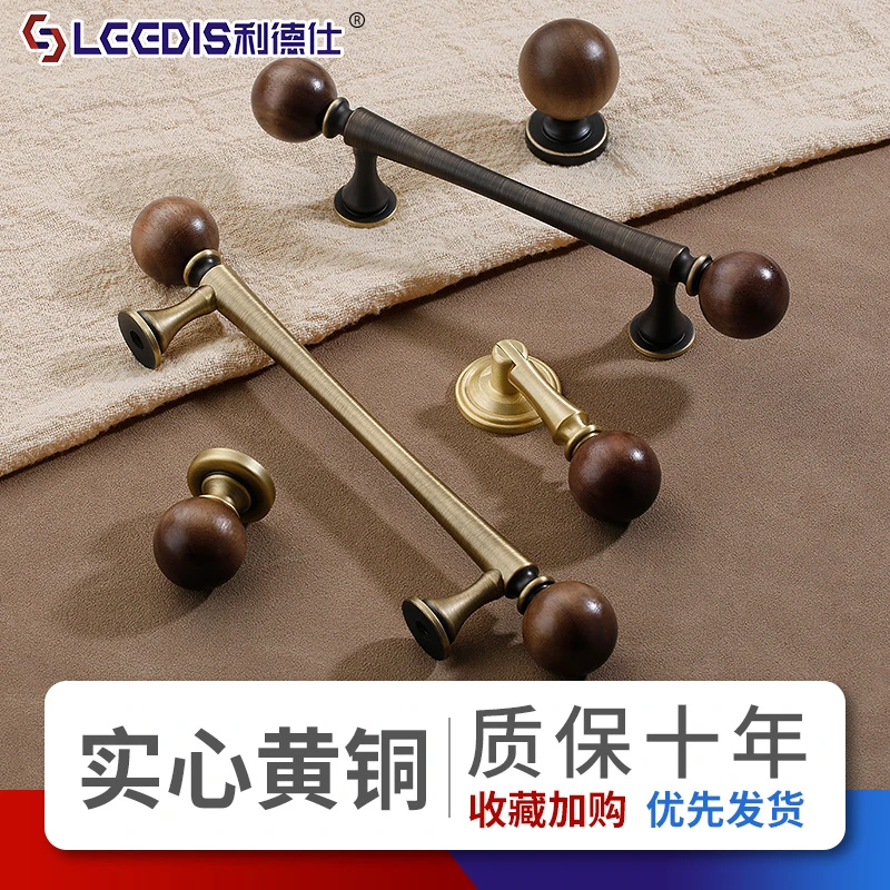利德仕黄铜拉手胡桃木复古新中式拉手仿古抽屉家具橱柜衣柜门把手