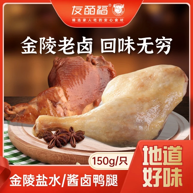 友皕福酱鸭腿组合酱卤大鸭腿熟食卤味休闲零食开袋即食