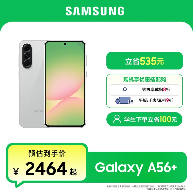 【活动-国补】三星 Galaxy A56超慧AI手机5000万像素主摄官旗