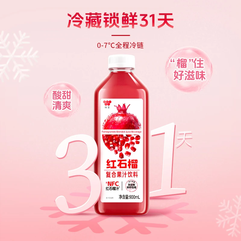 味全红石榴复合果汁饮料900ml*2瓶含NFC红石榴汁突尼斯软籽石榴