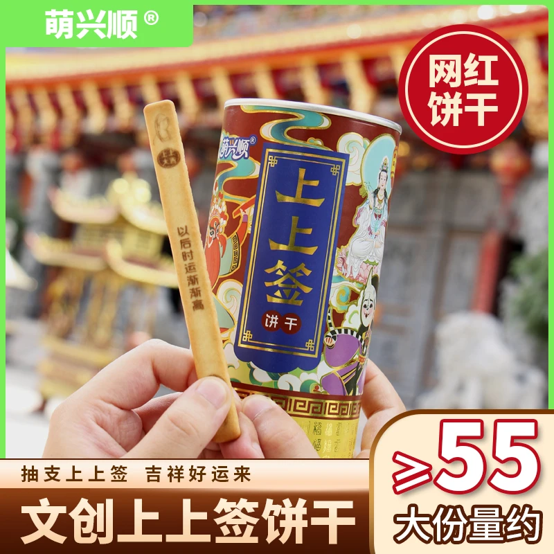 北京特色文创上上签抽签幸运饼干宫廷礼品奶香酥脆