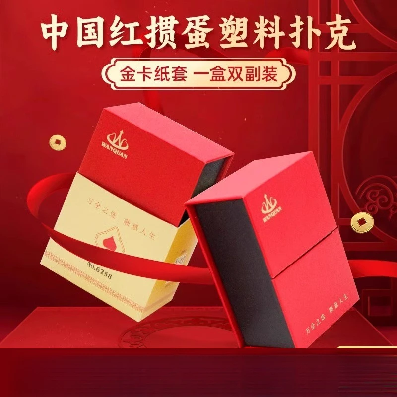 万全掼蛋扑克牌专用翻盖烫金磁吸塑料扑克高档PVC防水防折扑克牌