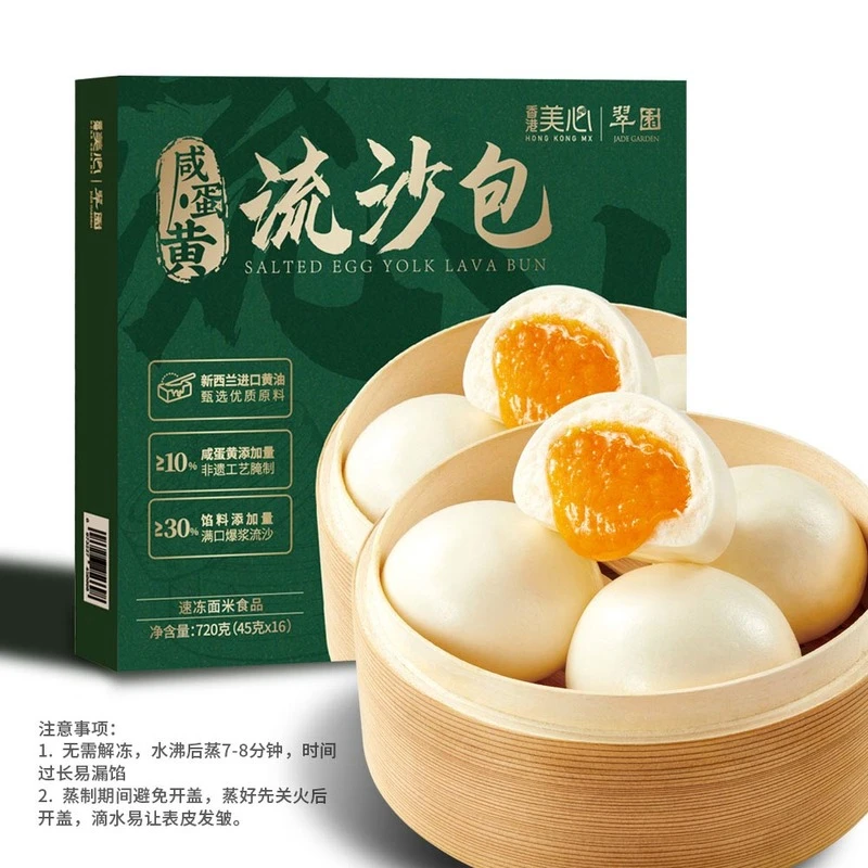 翠园 咸蛋黄流沙包 720克(45克x16)广式早茶