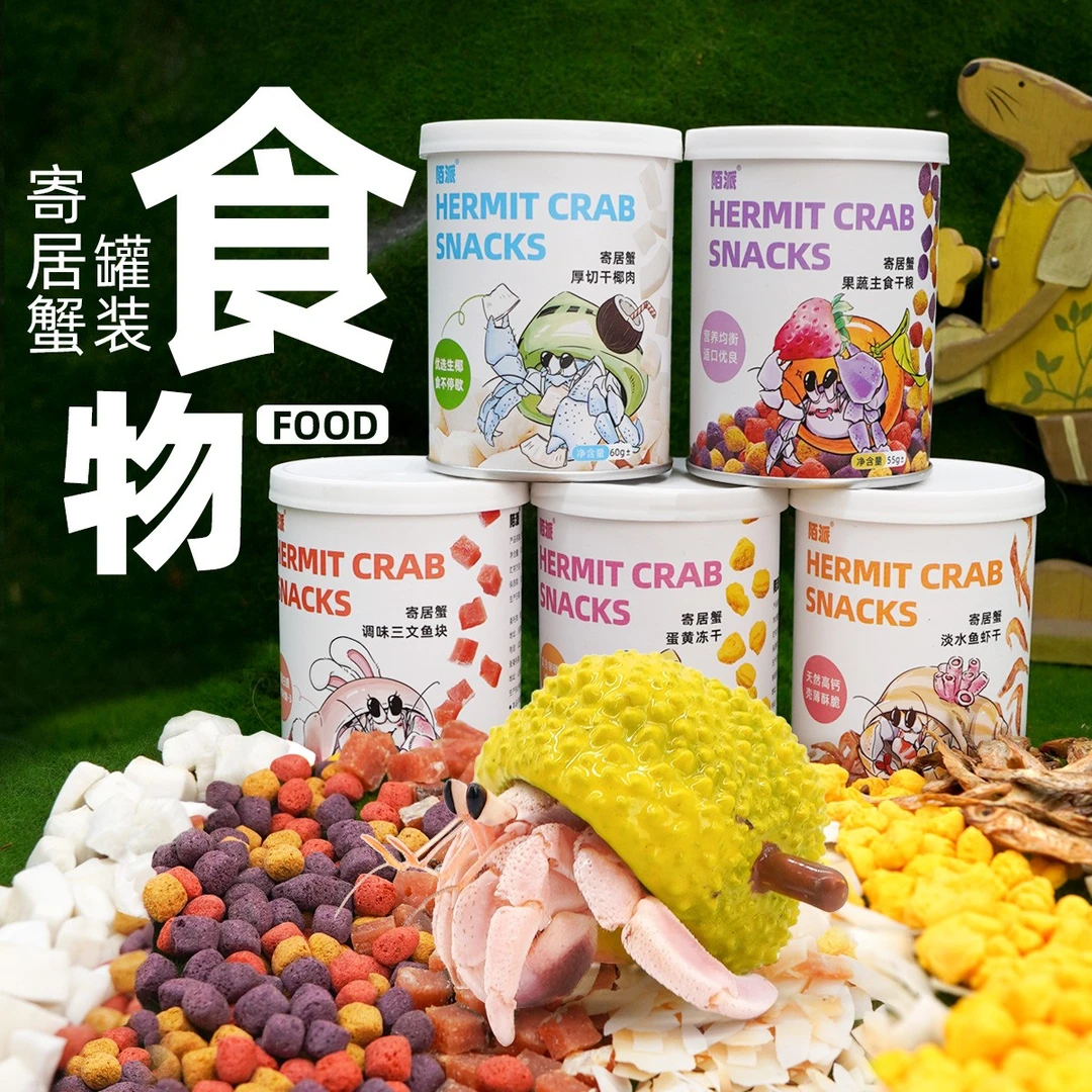 陌派寄居蟹罐装零食～专用爬宠虾蟹食物冻干椰片实惠椰片