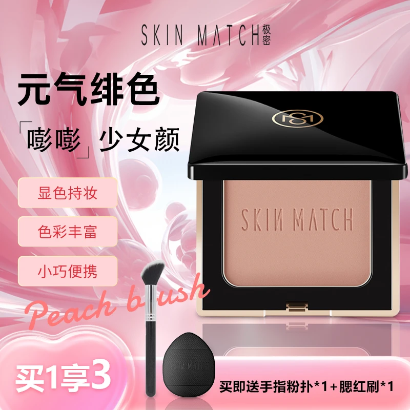 极密粉雾元气腮红韩系修容高级小众高颜值自然持久定妆百搭素颜女