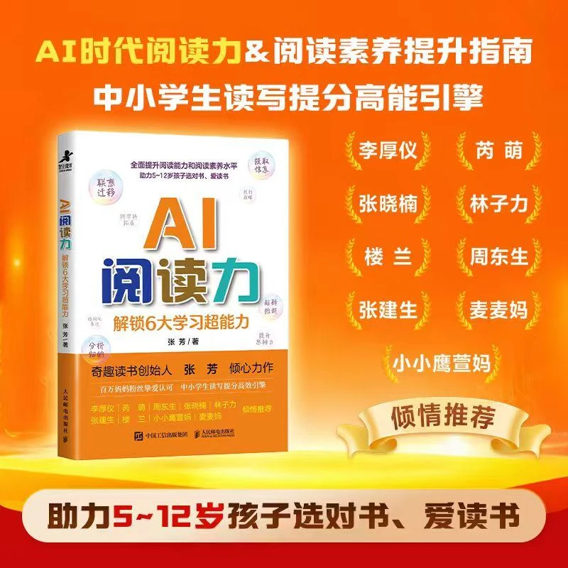 AI阅读力：解锁6大学习超能力 阅读素养提升指南书籍