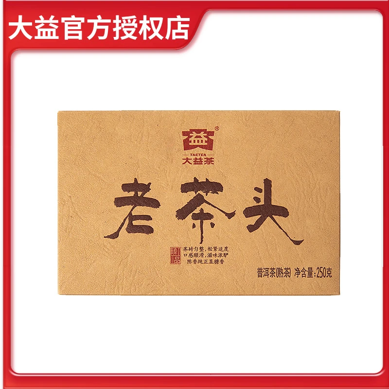 大益普洱茶老茶头熟茶250g茶叶陈年普洱茶饼熟普云南勐海茶厂经典