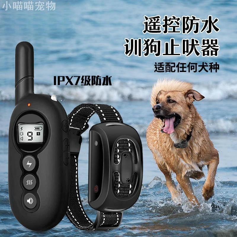 自动止吠器遥控训狗器训狗神器电击脖圈防狗叫止吠项圈