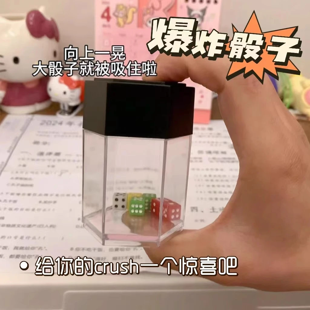 魔术爆炸骰子礼物女生情侣情人节送老婆浪漫创意整蛊玩具