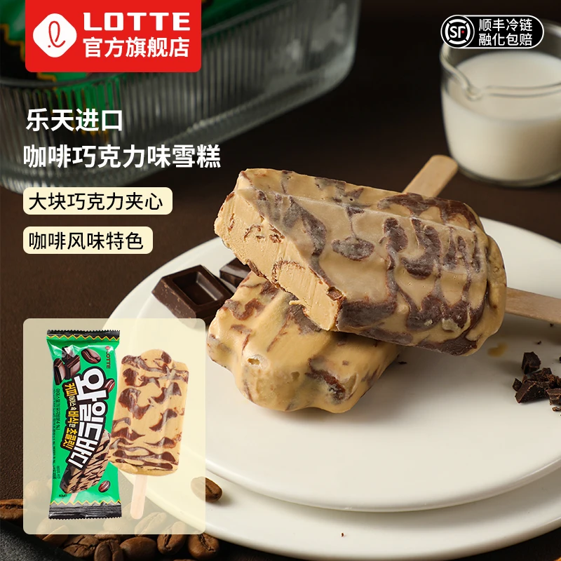 Lotte/乐天韩国进口咖啡味雪糕可可巧克力冰淇淋甜品冷饮冰激凌