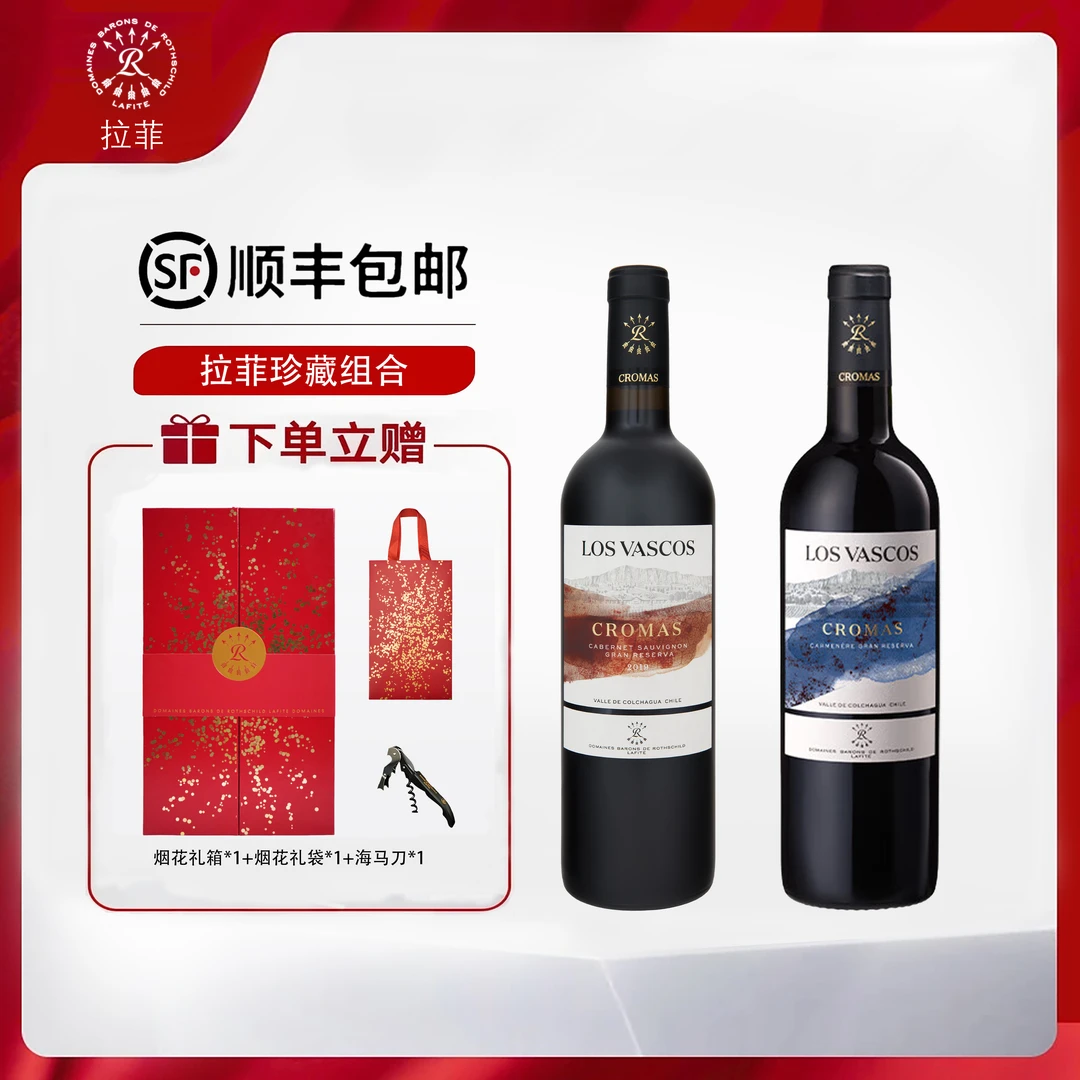 拉菲科洛珍藏赤霞珠750ml*1+拉菲科洛珍藏佳美娜750ml*1