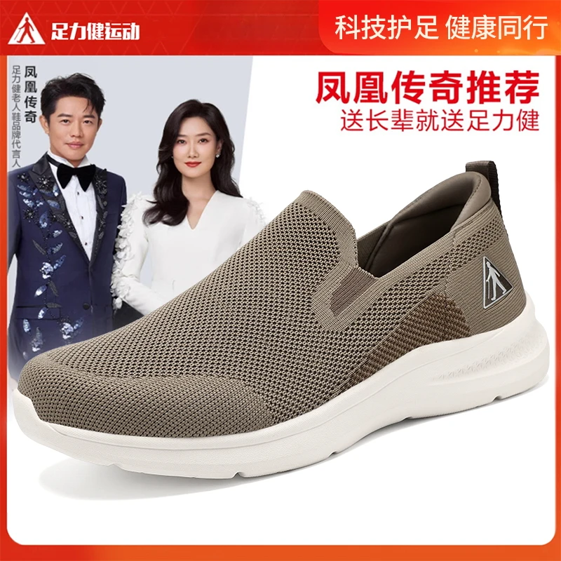 足力健运动夏季网面透气健步鞋男轻便防滑老人鞋中老年舒适散步鞋
