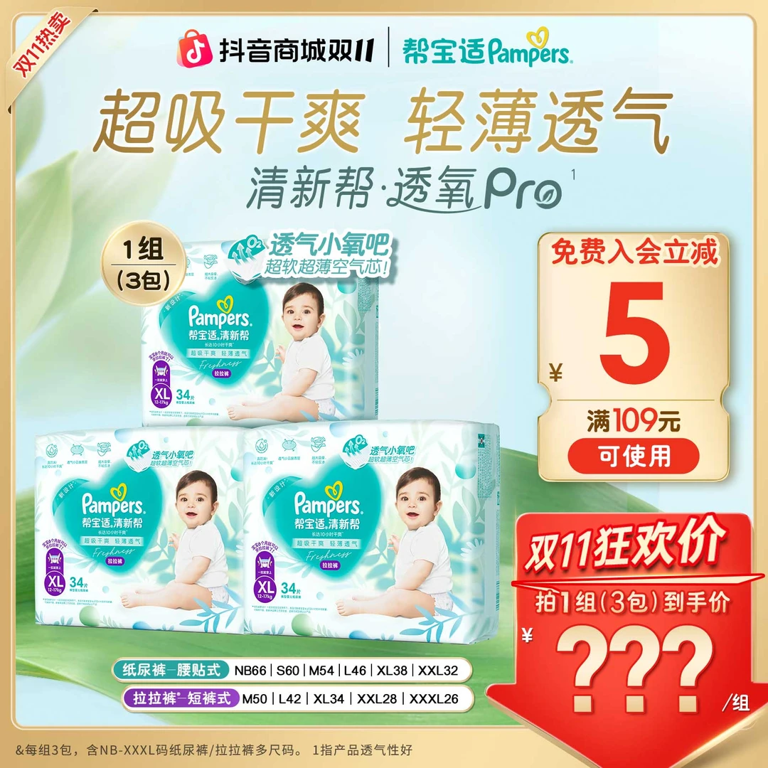 帮宝适清新帮透氧Pro纸尿裤拉拉裤NB-3XL尿不湿透气 DY