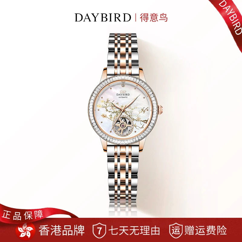 【万达专柜正品】DAYBIRD 鸢尾花高定方钻精致时尚镂空机械女表