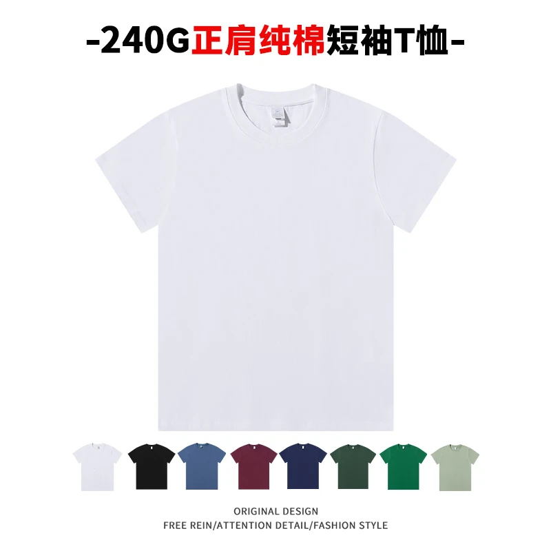 美式240G重磅纯棉正肩短袖t恤男纯白色基础款半袖圆领打底衫夏季