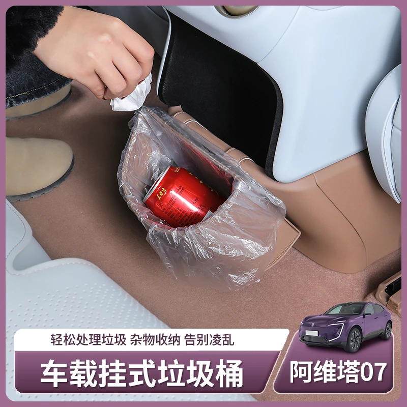 阿维塔07专用后排储物盒空调风口防踢板收纳垃圾桶配件用品改装饰