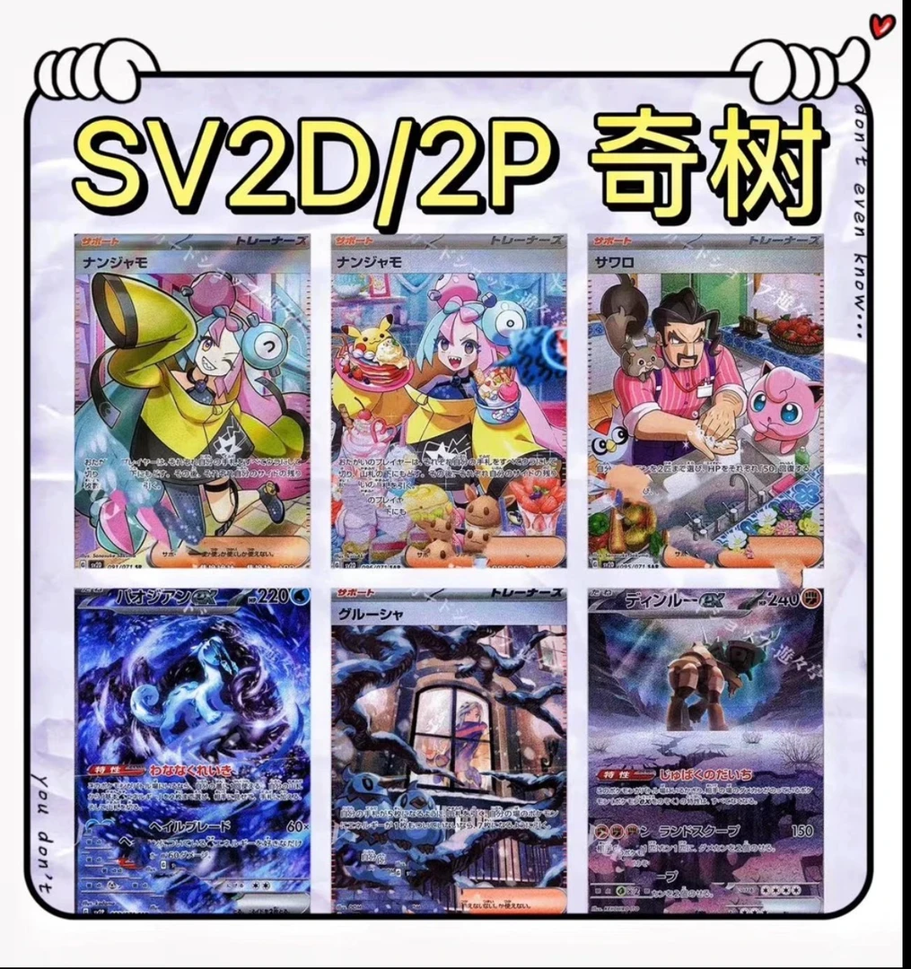【平拆】奇树 SV2D/SV2P日版宝可梦卡牌补充包
