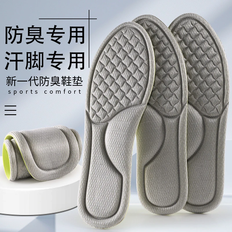 防臭鞋垫男士专用艾草正品吸汗鞋垫透气柔软夏季女款足弓支撑运动