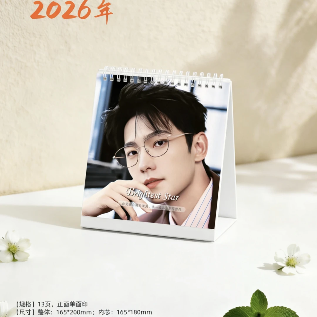 杨洋2026年台历桌摆应援送闺蜜好友礼物，下单一小时不退
