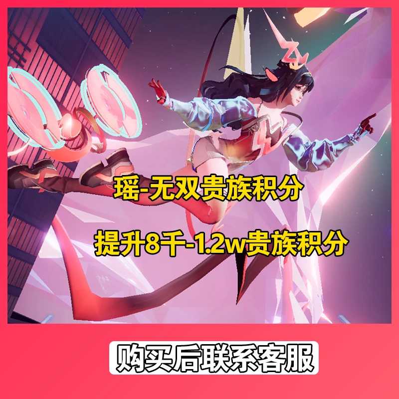 王者送荣耀瑶真我赫兹甄姬雪境奇遇提升8千-1.2w贵族积分
