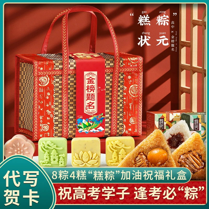 【金榜题名】糕粽状元定胜糕高考中考礼盒励志伴手礼品送学生定制款