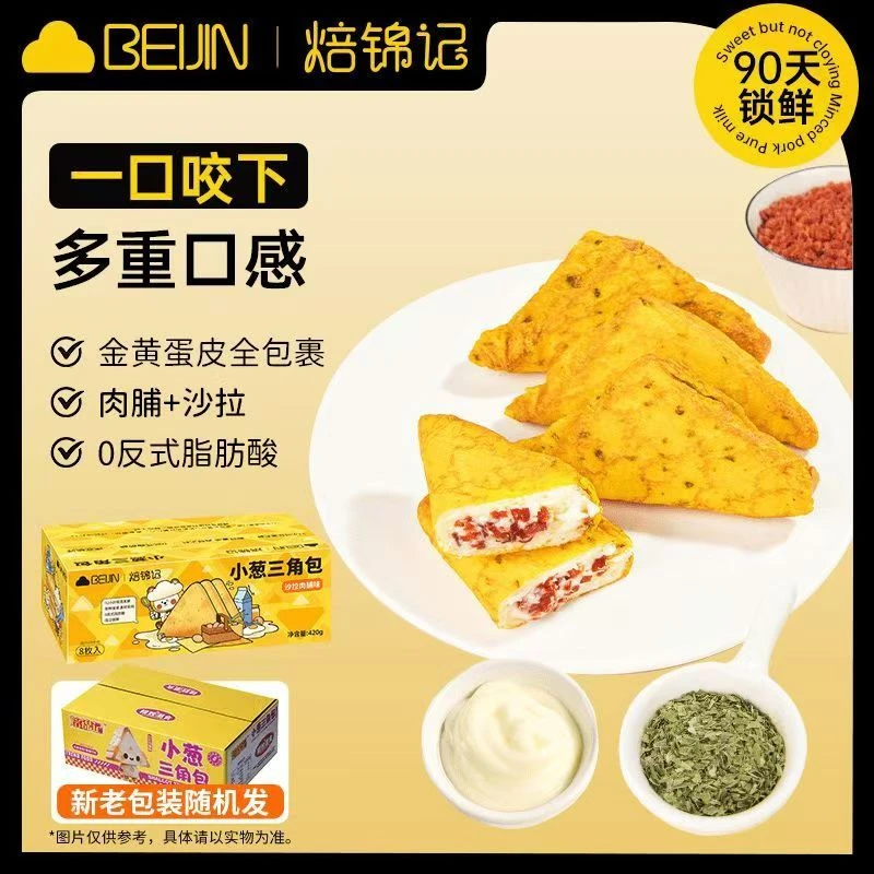 锦包记小葱三角焙蛋皮吐司面 面包口味面 面包多种夹心整箱早餐营