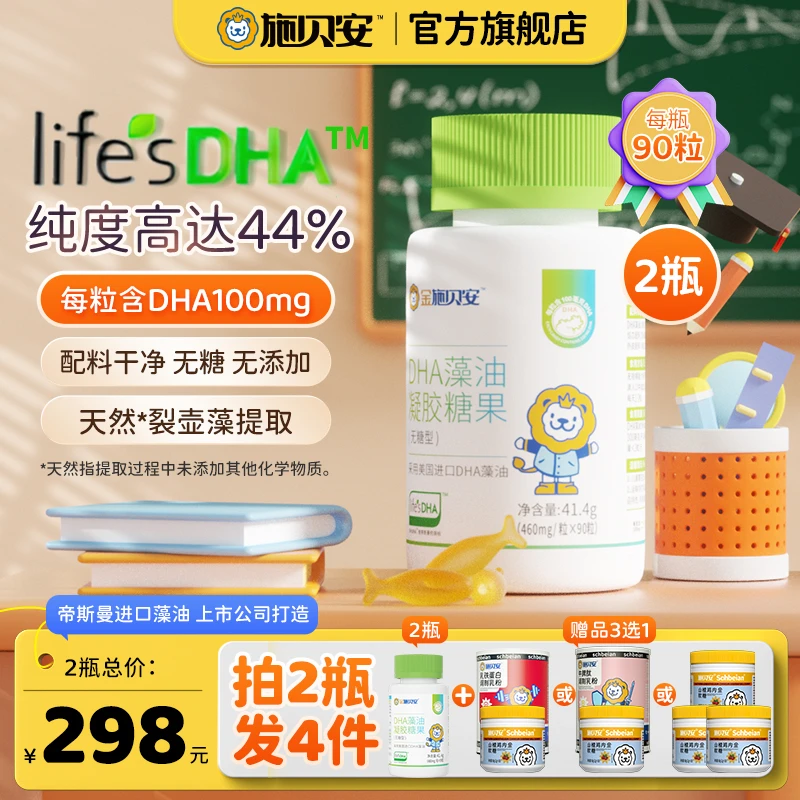 【老唐专属】进口帝斯曼Life'sDHA裂壶藻油眼脑营养无糖型施贝安