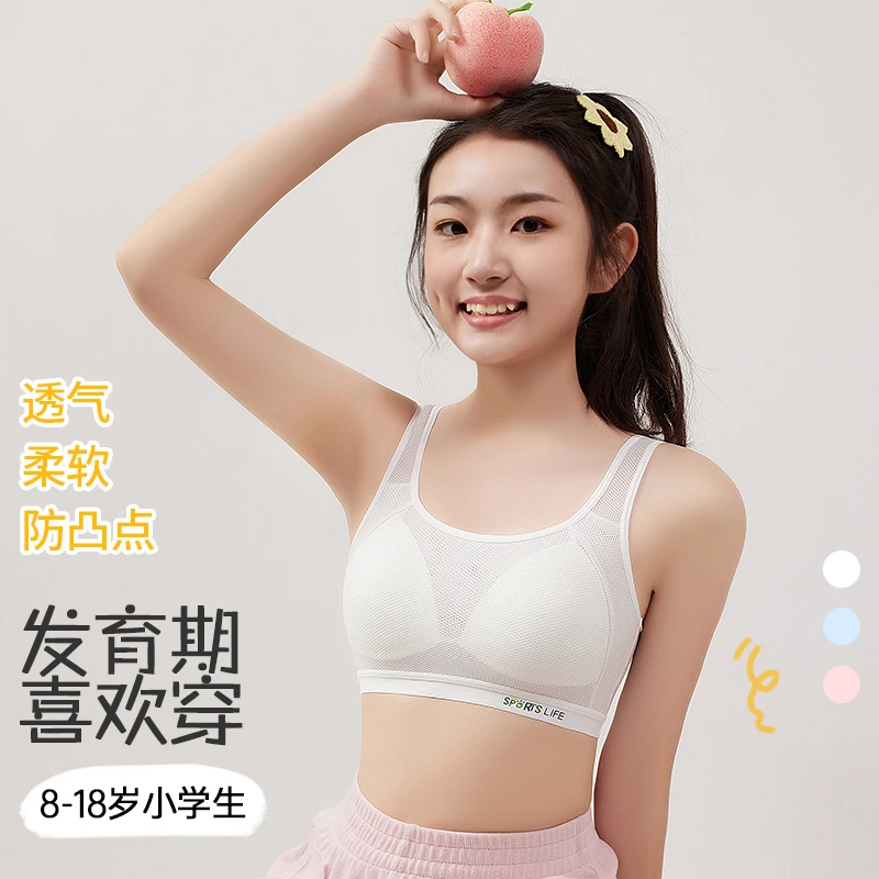 知音草【二阶段】青春期少女8-18岁发育内衣运动透气舒适女童文胸