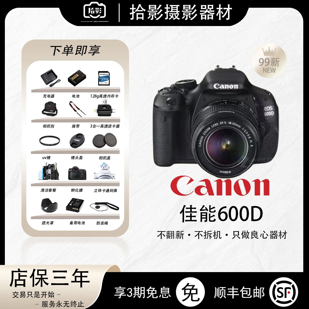 99新 Canon/佳能 佳能 EOS 600D 单反相机
