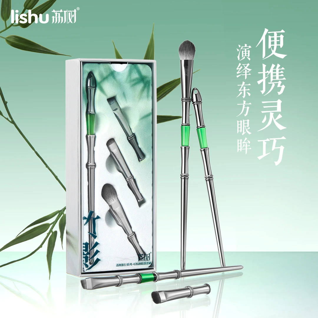 荔树竹节化妆刷旅行可换拆卸柔软便携套刷散粉刷修容高光刷腮红刷