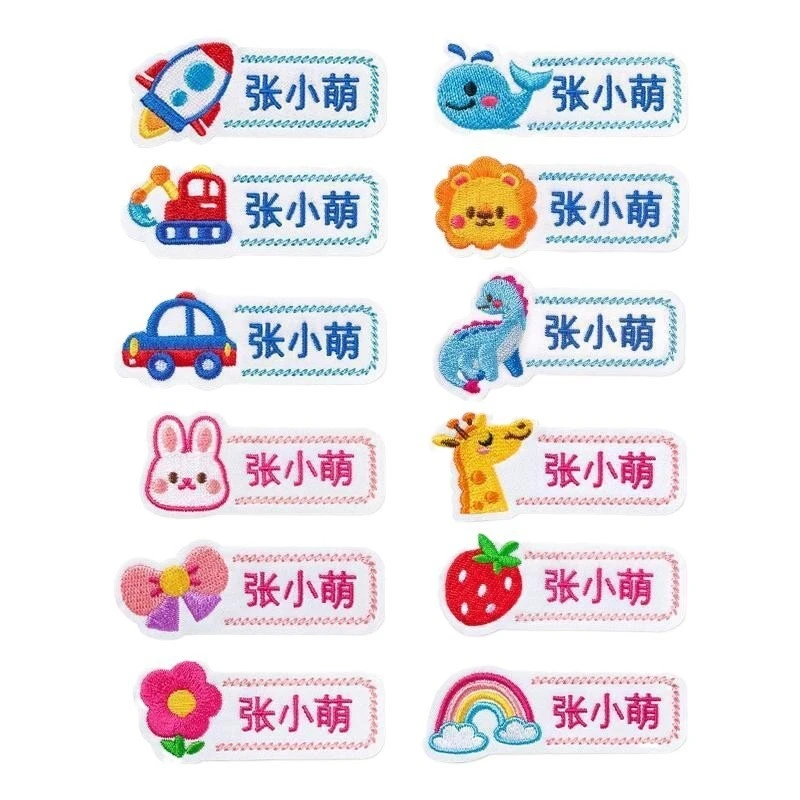 儿童姓名贴布可缝可烫可洗卡通名字贴幼儿园刺绣宝贝名字贴