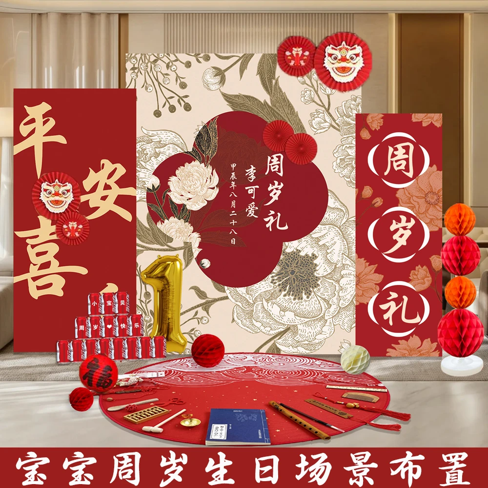 宝宝一周岁生日布置背景墙男孩装饰女孩抓周道具新中式风kt板定制