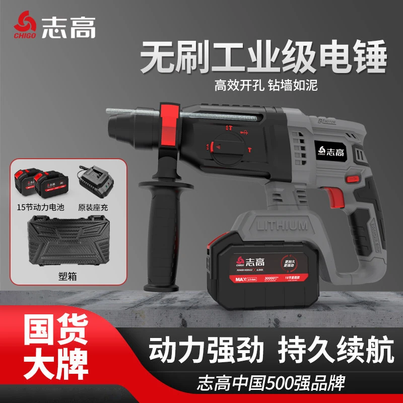 【一机两电】无刷充电式电锤电镐三用大功率混凝土锂电无线工业
