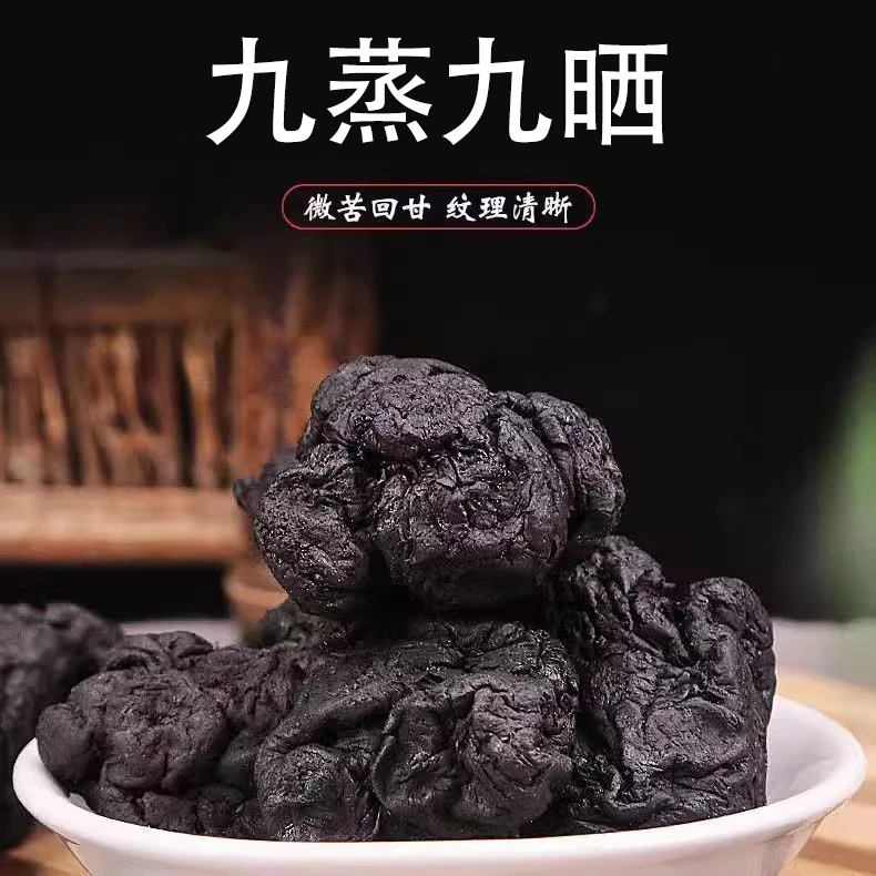 精选九蒸九制古法制作九蒸九晒养生滋补佳品cc