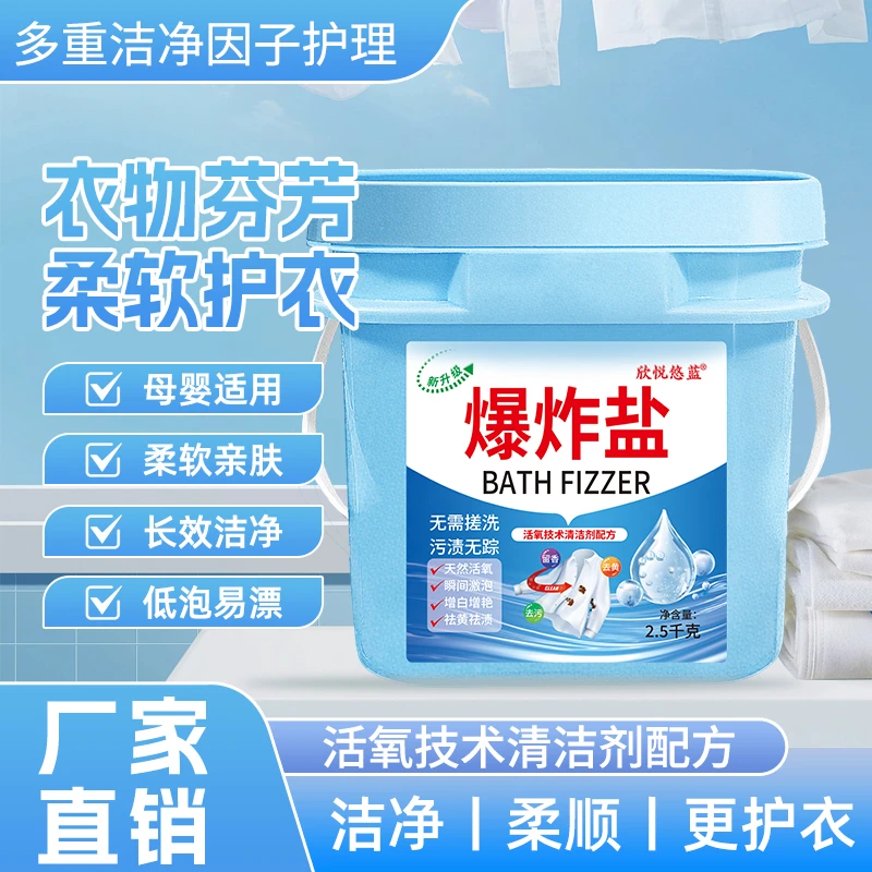 爆炸盐洗衣去污渍强效去霉斑去黄增白漂白剂婴幼儿洗衣彩漂粉