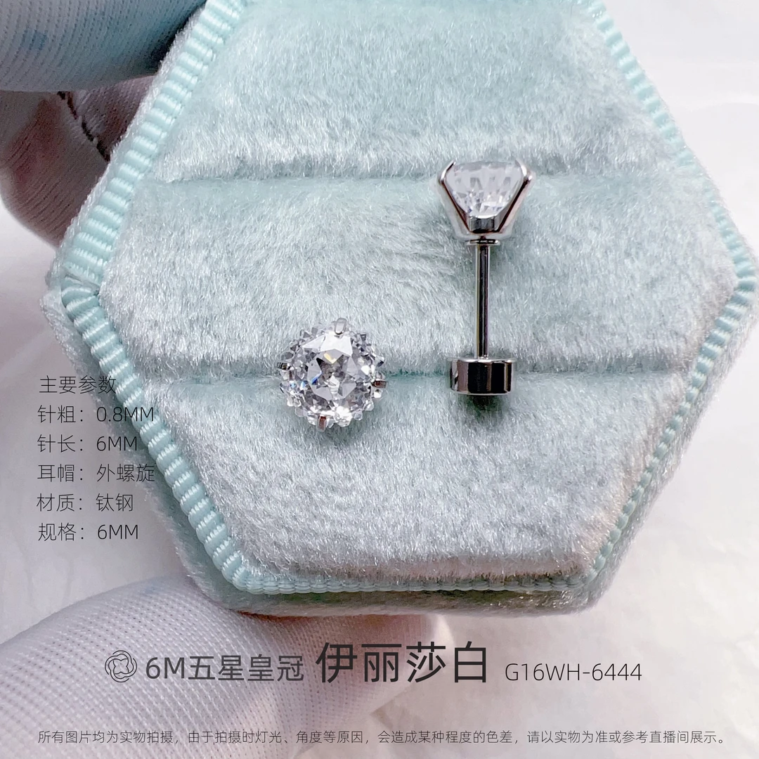 钛钢合成锆石耳饰 【五星皇冠切6M】高碳钻耳窝耳骨钉针长6粗0.8