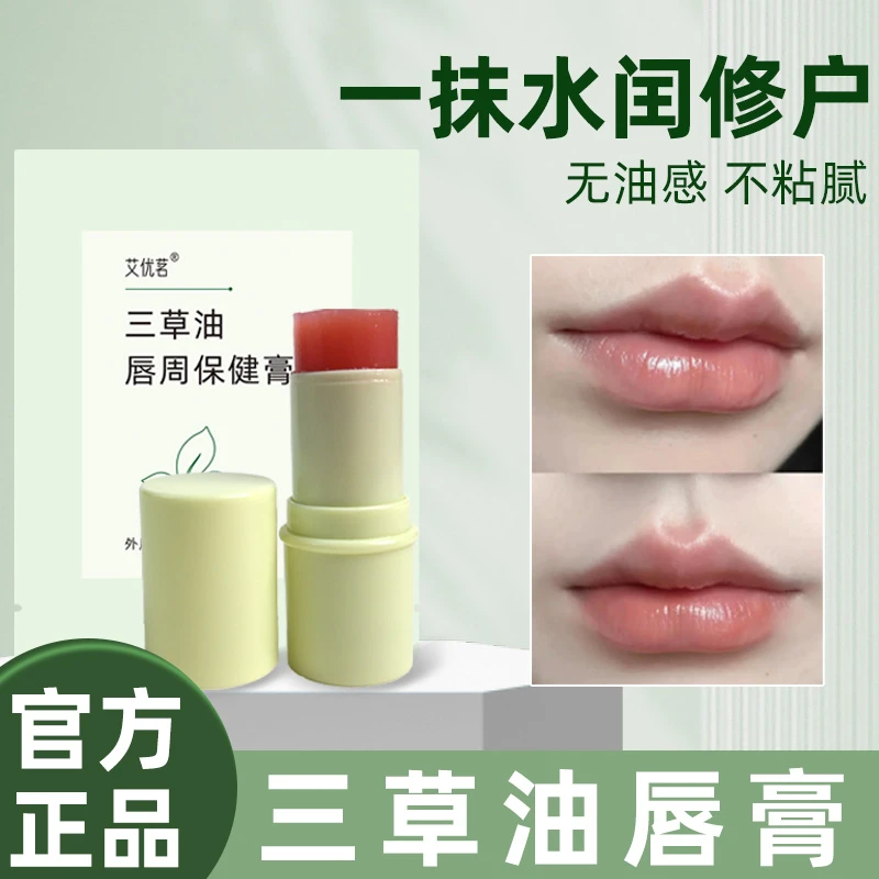 三草油唇膏唇油紫草甘草茜草草本萃取嘴干起皮