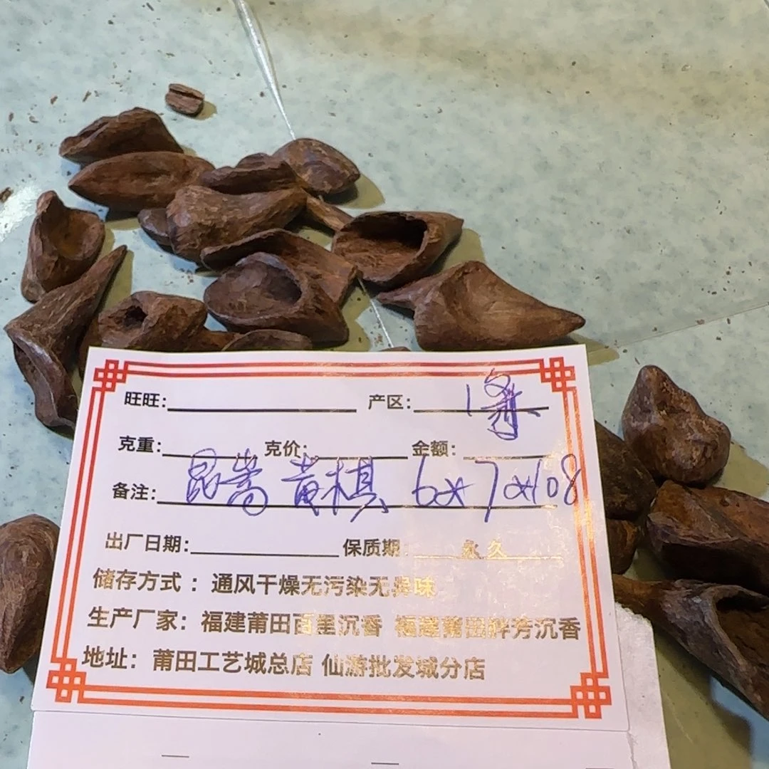 沉香沉香碎屑1条昆嵩黄奇6*7*108不退