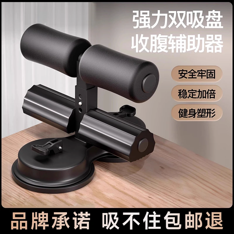 仰卧起坐辅助器家用固定脚器腹肌训练器吸盘