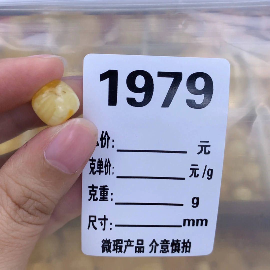 未镶嵌琥珀珠宝奇石11.1