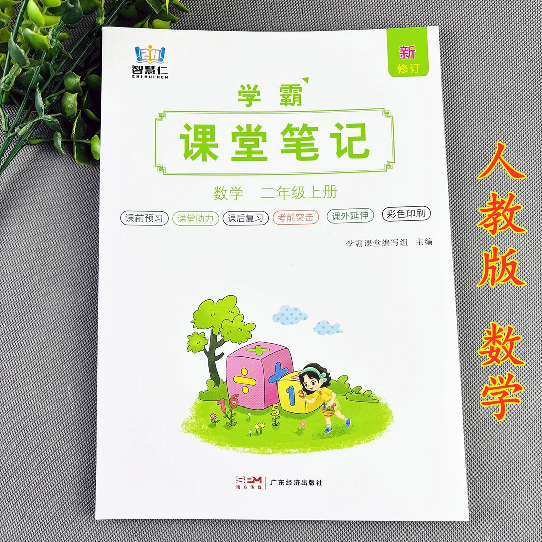 人教版二年级上册数学课堂笔记数学笔记数学教材讲解预复习练习册