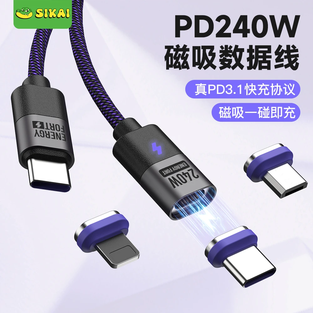 sikaipd240W磁吸快充数据线适用苹果typec充电线一拖三1.2米车载