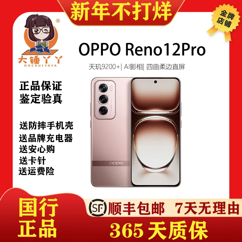 95新 OPPO  Reno12 Pro 超美小直屏安卓Live图智能游戏AI影像