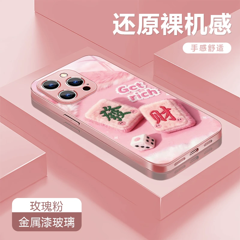 发财适用苹果17/16华为P70/vivo/oppo金属漆玻璃防摔手机壳女