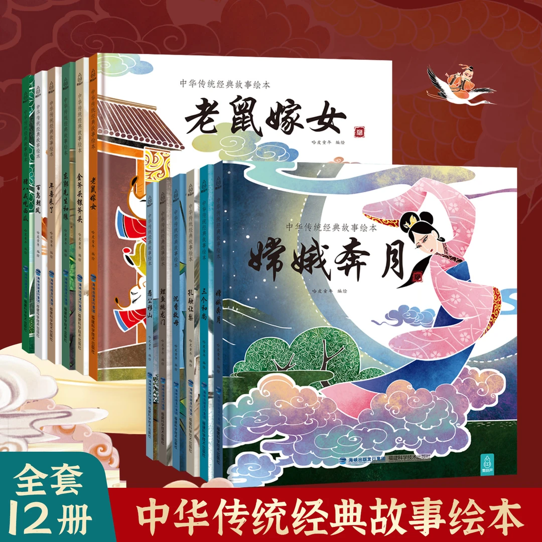 青葫芦中国经典神话故事绘本精装版故事书 嫦娥奔月 老鼠嫁女