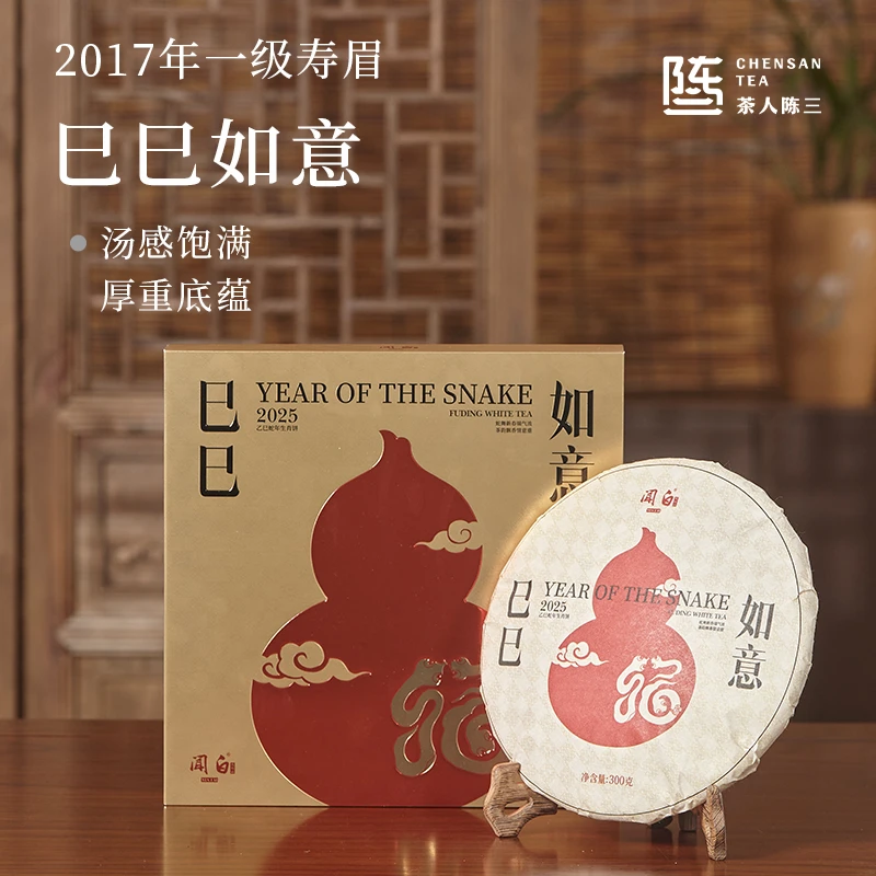 【巳巳如意蛇年纪念饼】2017年寒露老白茶 福鼎太姥山寿眉 300g