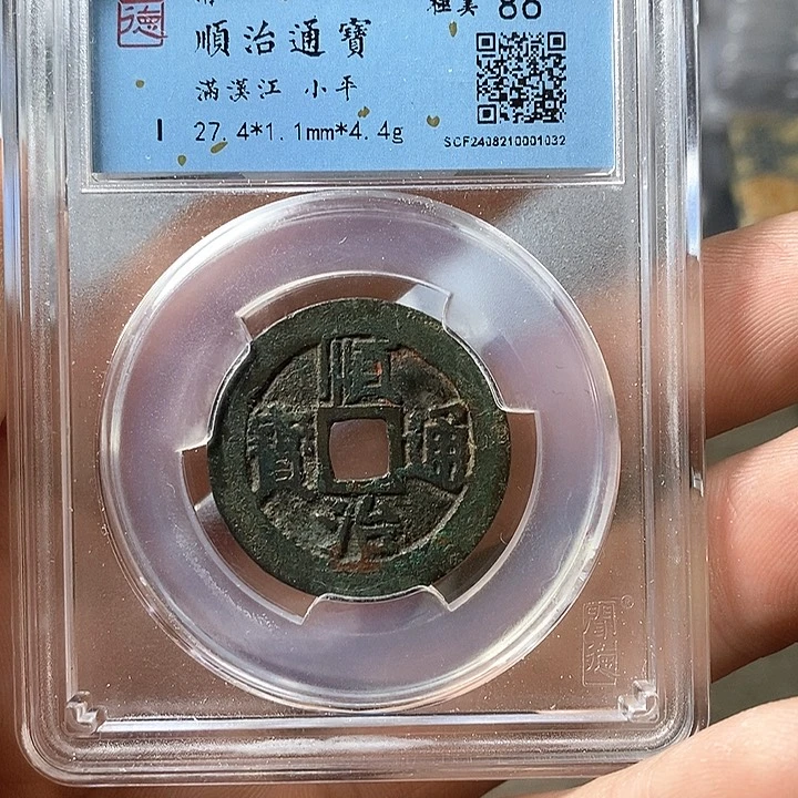 铜闻博文化顺治通宝